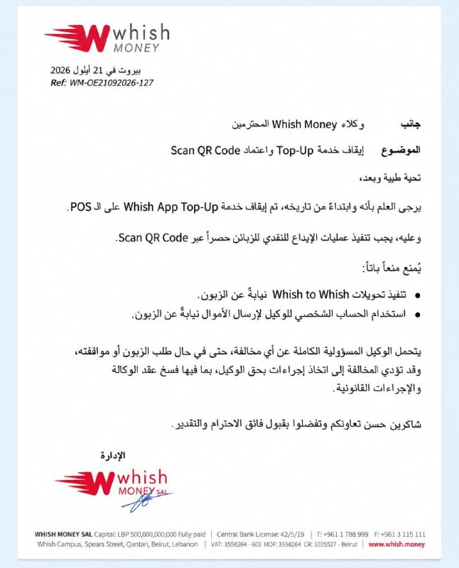 "وش موني" تلغي خدمة الشحن عبر أجهزة نقاط البيع وتحصر الإيداع بمسح رمز QR